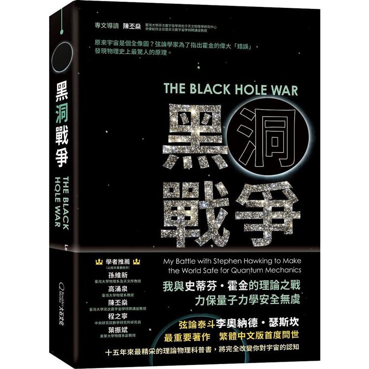 黑洞戰爭 (大石文化)