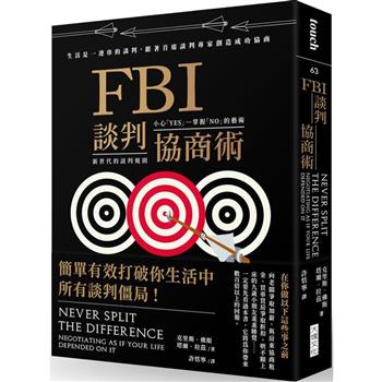 FBI談判協商術(暢銷新版) (大塊文化)