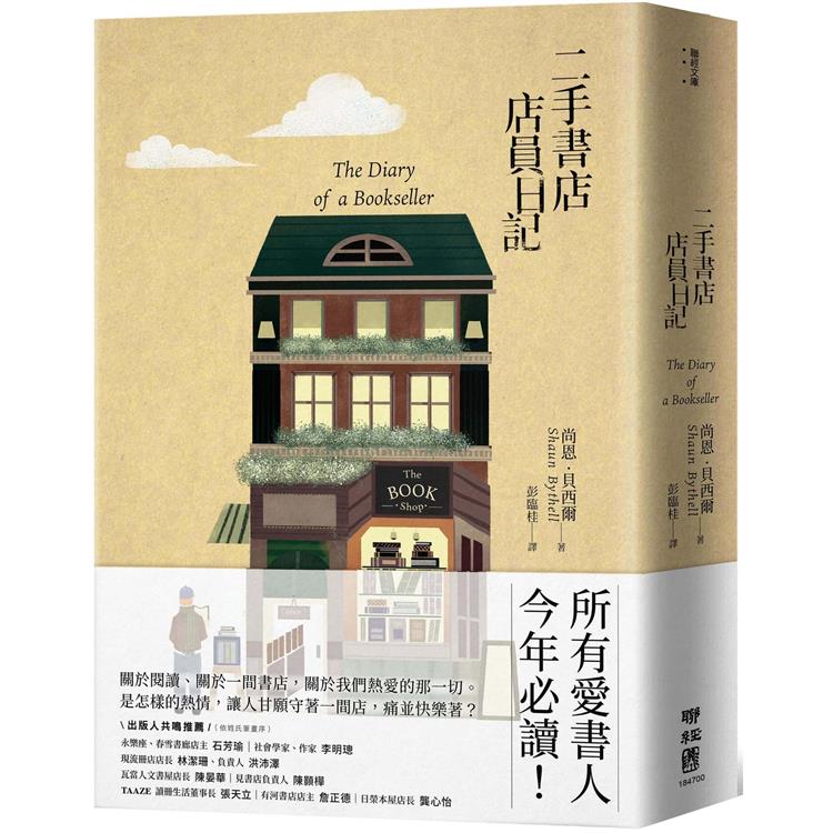 二手書店店員日記 (聯經)