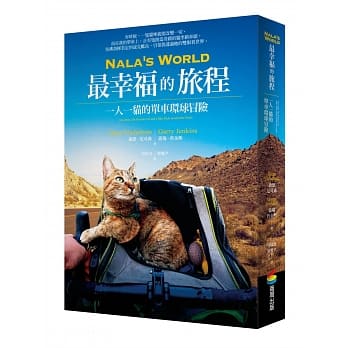Nala’s World，最幸福的旅程:一人一貓的單車環球冒險 (商周)