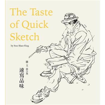 速寫品味:The Tast of Quick Sketch(盧安藝術文化)