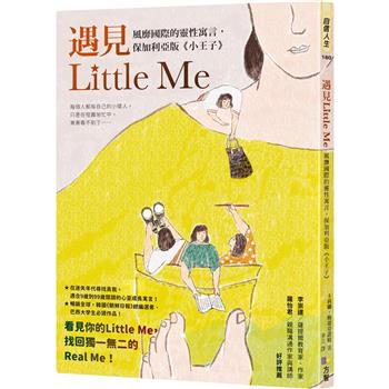 遇見Little Me:風靡國際的靈性寓言,保加利亞版<小王子> (方智)