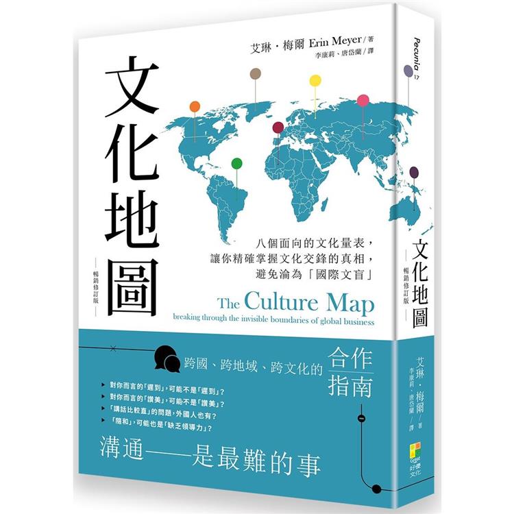 文化地圖(暢銷增訂版) (好優文化)