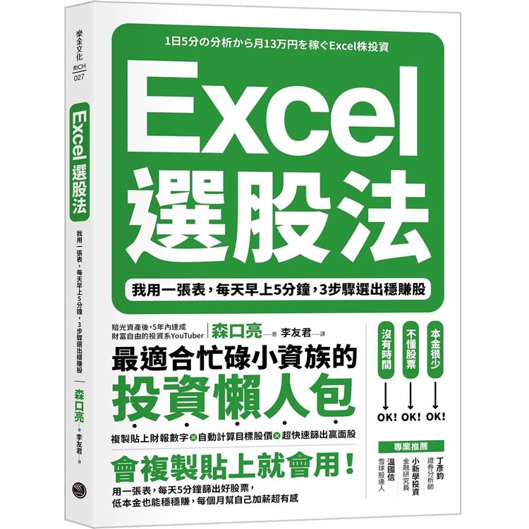 Excel選股法 (樂金文化)