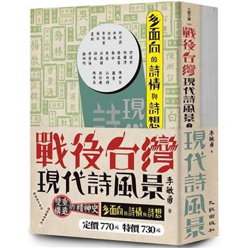 戰後台灣現代詩風景套書  (九歌)